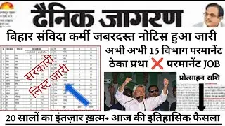 Live | CM नीतीश ने संसद से #आशा व #आंगनवाड़ी के नई वेतनमान विधेयक को कैबिनेट से मंजूरी।#18025#bihar