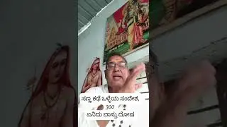 ಏನಿದು ವಾಸ್ತು ದೋಷ by Amar Dixit 