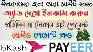 🔥Parday income 200 TK🔥Live payment proof♨️Online income Bangladesh 2020 ||