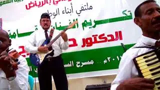 حفل تكريم الأستاذ حمد الريح بالرياض