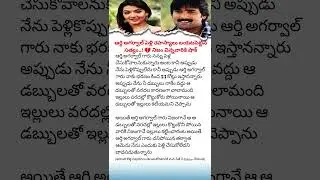 Arthi Agarwal Marriage Truth Revealed | Shocking Facts About Her Life Story