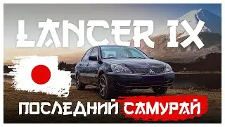 На что пересесть после дедушкиной жиги? Lancer IX/9 может быть идеальным выбором.