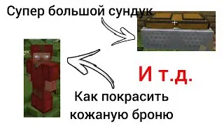 фишки и баги майнкрафта
