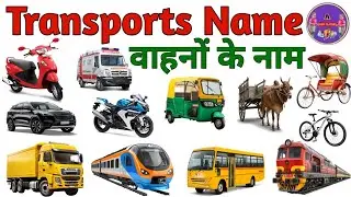 Vehicles Name for Kids | Learn Transport  Vehicles in English with Pictures, Sounds & Fun Learning