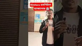 Nimhans Hospital ব্যাঙ্গালোর || treatment process  || NIMHANS || BANGALORE