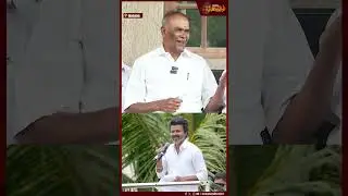 தவெக பிரசாரம் - அப்பாவு ஓப்பன் டாக் | Appavu | TN Speaker | TVK Vijay Campaign