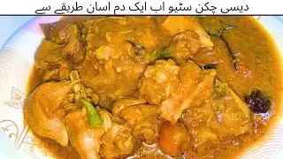 Desi chicken stew recipe||Healthy and tasty||Cook with mm fusion