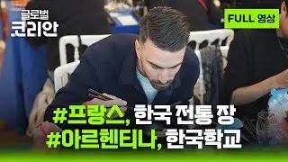 2026년 1월 18일 글로벌코리안 / YTN korean