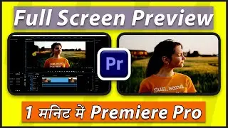प्रीमियर प्रो फुल स्क्रीन प्रीव्यू कैसे करे ? Full Screen Preview in Premiere Pro Tutorial in Hindi