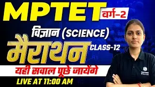 MPTET Varg-2 Science Marathon Class | MPTET Science Marathon Class-13 | MPTET 2023 | Sarika Ma'am