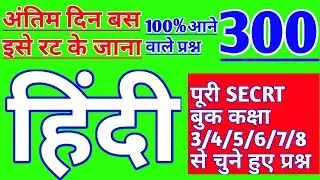 UPTET2020 hindi।। फुल हिंदी टेस्ट-1dayexamtarget