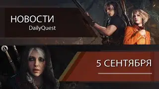Игровые новости - 5 сентября: Witcher 4, Hollow Knight: Silksong, MindsEye и другие новости!
