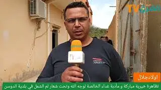 اولاد جلال/اهل الجود والكرم اهلنا في الدوسن المضيافة ورجالها الشرفاء الاحرار.