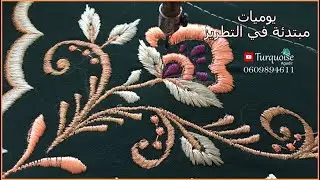 ﻳﻮﻣﻴﺎﺕ ﻣﺒﺘﺪﺋﺔ ﻓﻲ ﺍﻟﺘﻄﺮﻳﺰ: يد البراد على شكل سلهام بشوشة و فراش البراد بالطرز الرباطي