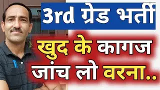 REET Document Verification|REET DV Check list Analysis