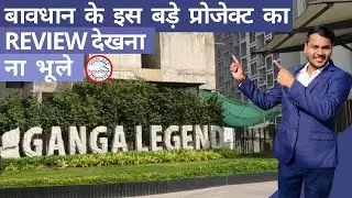 Ganga Legend Bavdhan | Full Project Review देखिये | Flats in Pune | Indian Real Estate | SaudaGhar