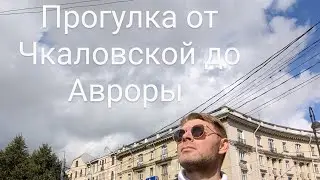Прогулка💥от Чкаловской до Авроры ☀️ @piter_onliner 