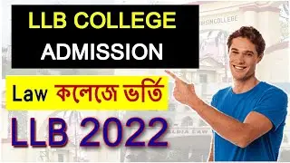 LLB Admission 2022 l ৩ বছরের Law নিয়ে কি ভাবে পড়বে l how to apply llb admission l Apply 3 years law