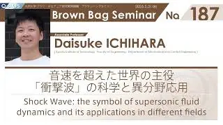 BBS No.187  九州工業大学 市原　大輔　准教授　音速を超えた世界の主役「衝撃波」の科学と異分野応用