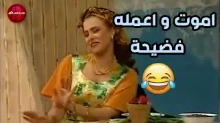شاهد حسن ابو طبق وهو بيقول للعبة يخربيت ام اللي يزعلك بعد مكلت الزبدية كلها لوحدها  هتموت من الضحك