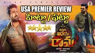 Ramcharan's Vinaya Vidheya Rama US Premieres Review | RamCharan's VVR Genuine Review | Y5 Tv