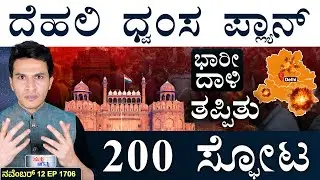ಭಾರತ ದುಸ್ಸಾಹಸ ಬೇಡ: ಪಾಕ್&zwnj;! | Delhi Red Fort Incident | Big Revelations | Masth Magaa | Suttu Jagattu