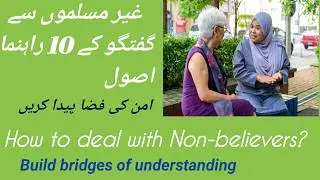 How to treat non Muslim in Islam? A Guide: Respectful Communication with Non-believers