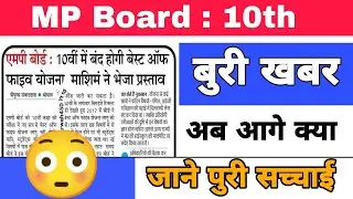 MP Board 10th Best of 5 Yojana 2023 || #mpboard