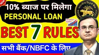 Low Interest Personal Loan Kaise Le | Best Personal Loan Bank Low Interest 2025 -2026 | Kam Interest
