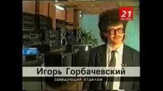 &laquo;ТВ-21&raquo;, Мурманск, 1993 год: репортаж о магазине техники &laquo;Аракс&raquo;