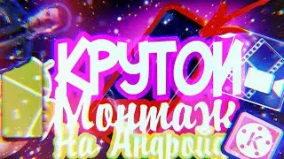 ✰COOL INSTALLATION ON ANDROID✰