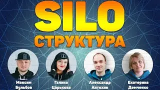 Silo структура как основа архитектуры целостного web проекта