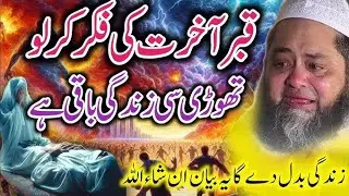 Very valuable statement by Maulana Abdul Hanan حضرت آدم علیہ السلام قصہ خوبصورت بیان 