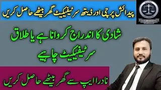 Registration Facility Now Available Across Union Councils in Punjab | NADRA | SLC