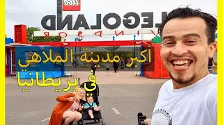 دخلنا لأكبر مدينة الملاهي في بريطانيا  🎠🎢 شوفو المفاجأة 😱🥰