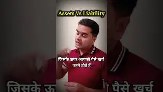 Assets और Liability में क्या difference होता है? #shorts #short