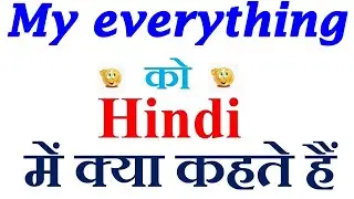 My everything meaning in hindi | My everything ka matlab kya hota hai | My everything in hindi