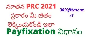 Pay fixation process in PRC 2021 telangana with 30%fitment