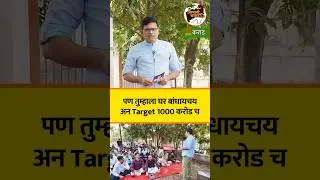 मोठी आर्थिक ध्येये कशी पूर्ण करायची | Chart Commando Marathi | #financialplanning