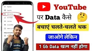 YouTube par data kaise bachaye | YouTube video quality Change | YouTube me Data Save kaise kare