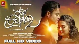TOH PREMARE || NEW ODIA ROMANTIC SONG ||  BULU || ANURADHA || HUMANE SAGAR || ODIAONE