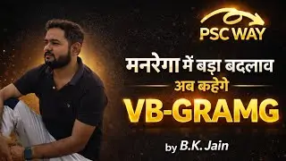 VB- G RAM G विकसित भारत  - गारंटी फॉर रोजगार एंड आजीविका मिशन( ग्रामीण) / मनरेगा #mppsc #UPSC 