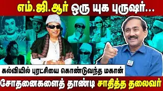 புரட்சித் தலைவரை நினைவு கூறும் பொன்ராஜ் | Ponraj Interview | MGR | 109th Birthday Celebrations
