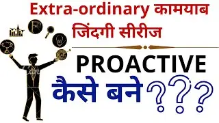 How to become Proactive person? | Motivational video | after reading channel | English Gurukul