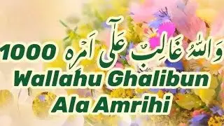 Wallahu Ghibun Ala Amrihi ( domin samu galaba da biyan bukata )