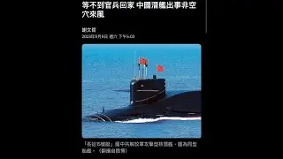 Chinese submarine crash rumor