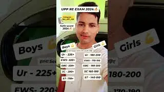 UPP RE EXAM SAFE SCORE 2024🔥| इतना TARGET रखना जरूरी 🎯| #upp #safescore