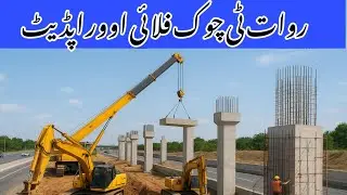 Rawat T.chowk flyover work update|construction#travel#road#bridge#islamabad#explortheworld#machine 