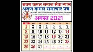 #कैलेन्डर 2021 #पंचांग 2021