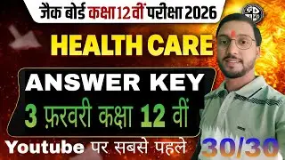 Answer key || Class 12th Health Care Answer Key 3 February 2026 || Answer Key Health Care Class 12th